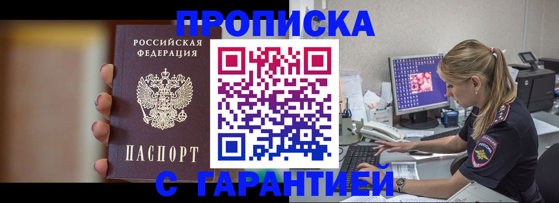 временная регистрация в квартире в Фрязино