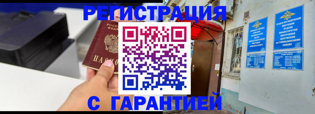прописка от собственника в Фрязино